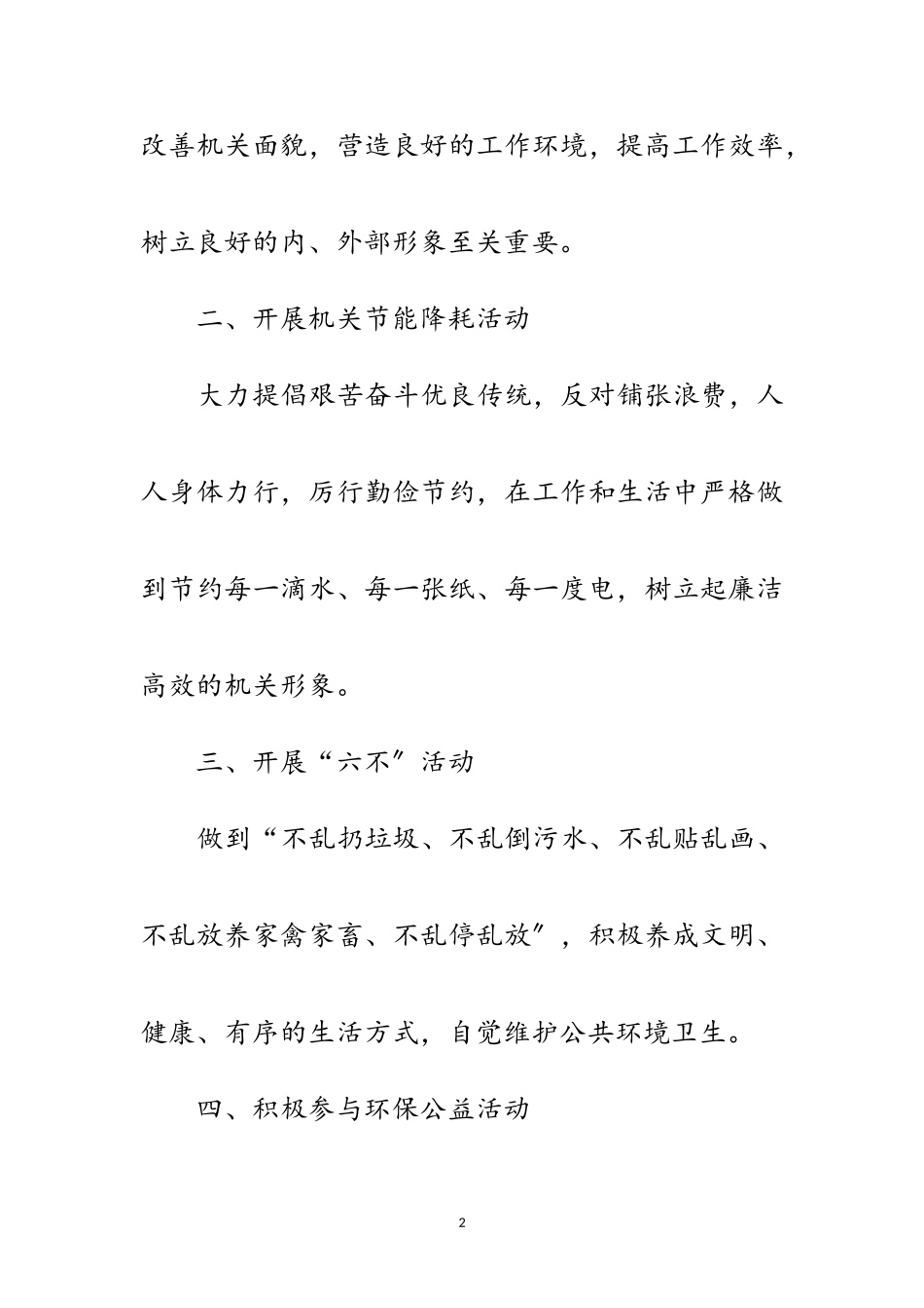 2023年城乡环境整治进机关活动方案范文.doc_第2页