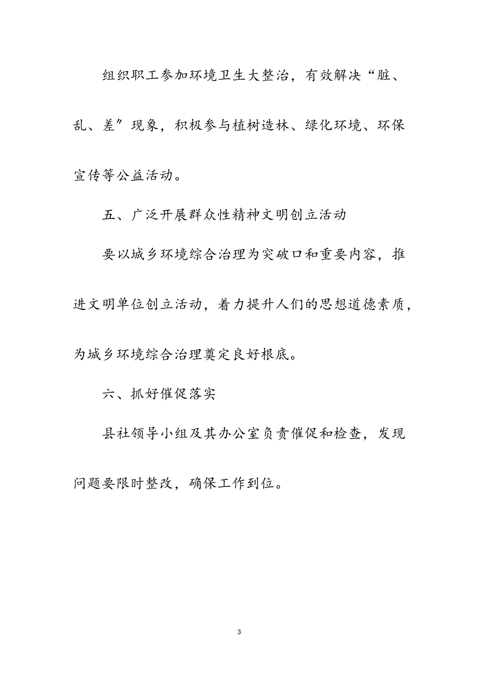 2023年城乡环境整治进机关活动方案范文.doc_第3页