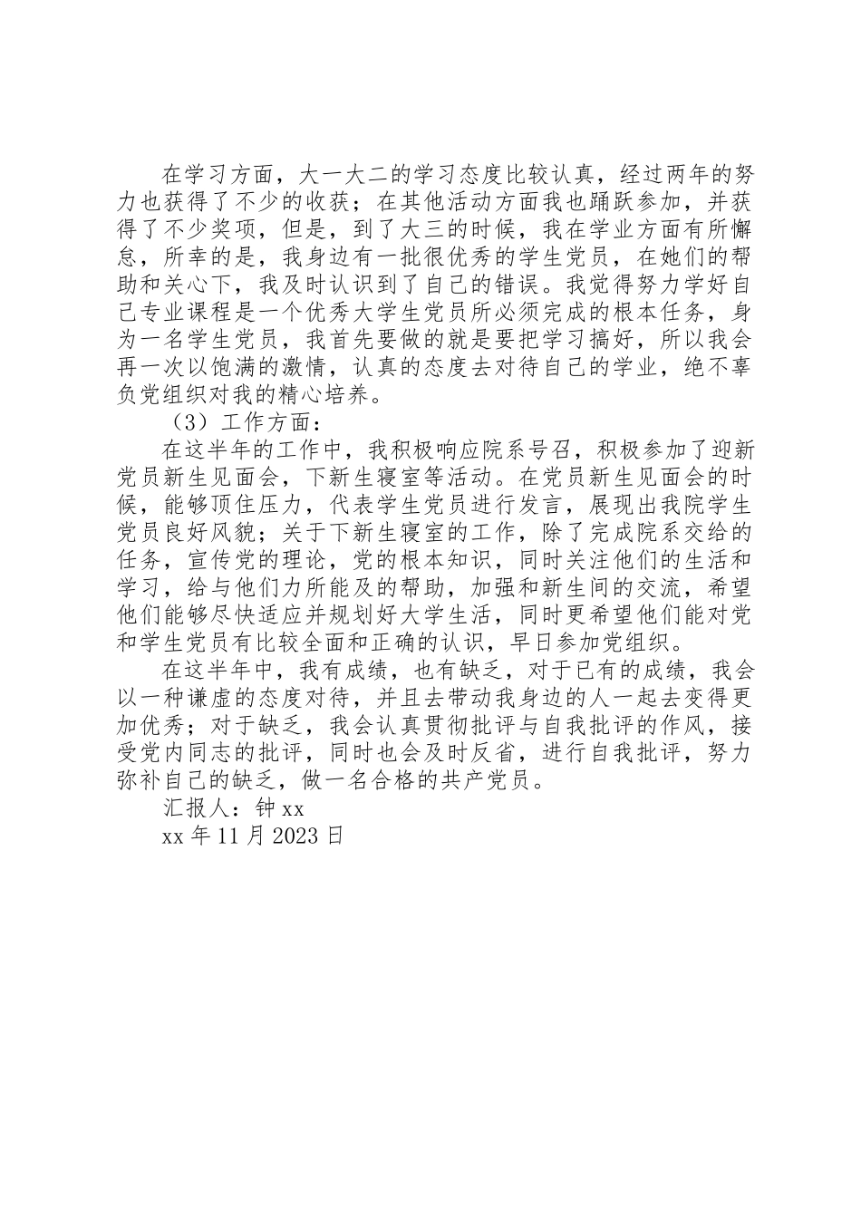 2023年党员考核工作汇报.docx_第2页