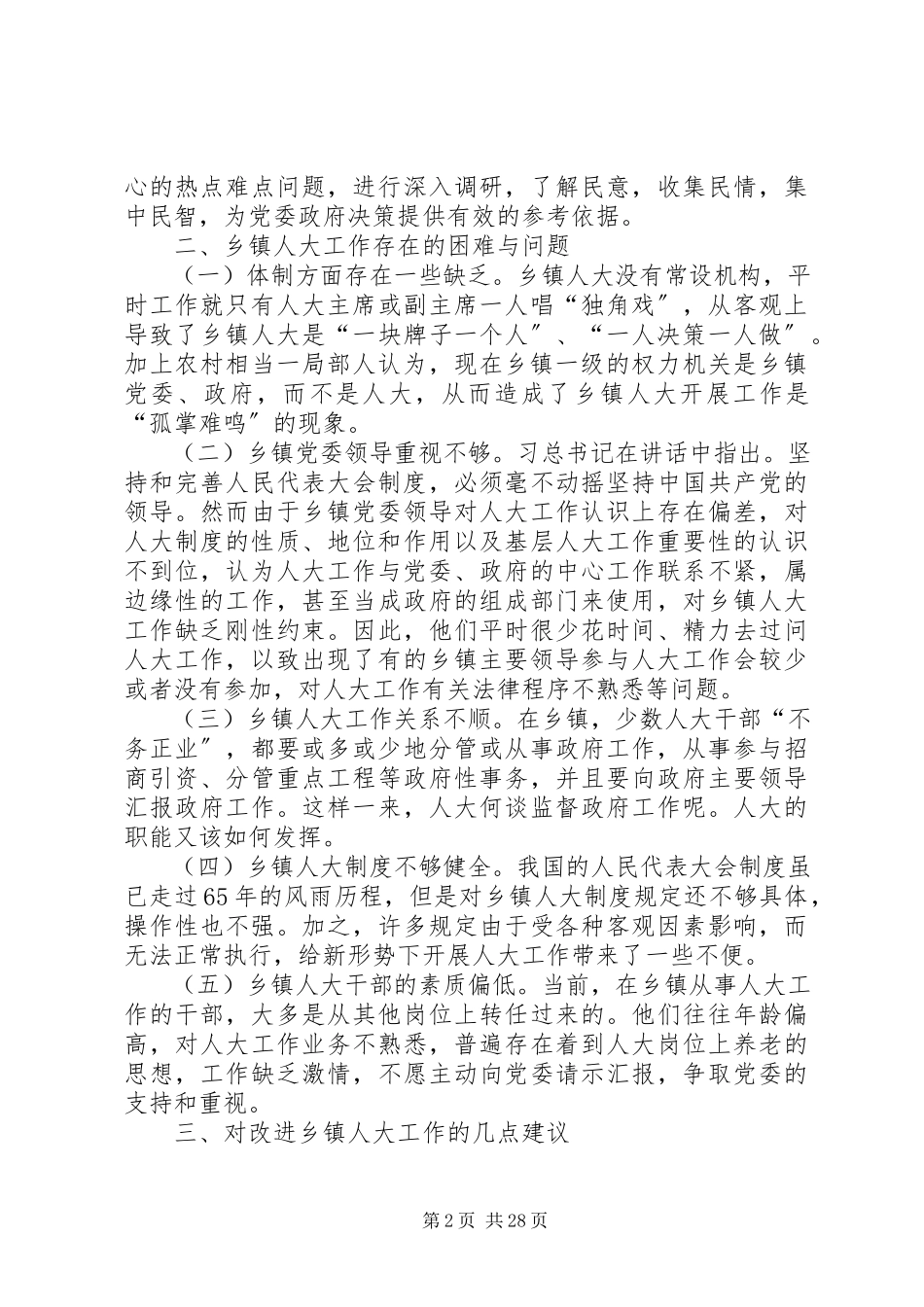 2023年做好新时代乡镇人大工作的思考5篇.docx_第2页