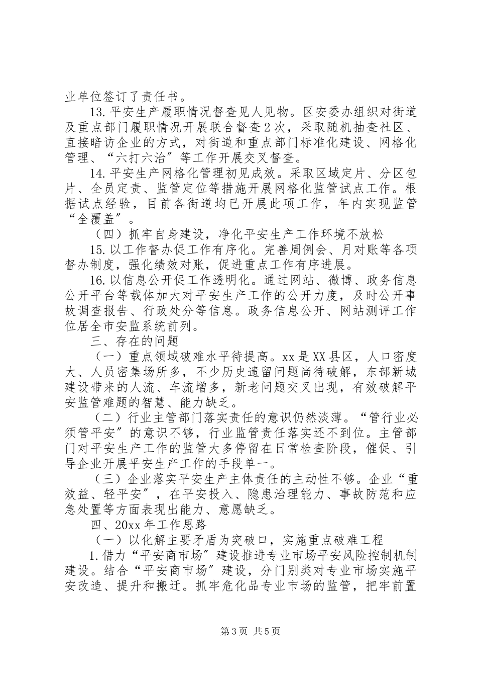 2023年区安监局全年安全生产工作总结及工作思路.docx_第3页