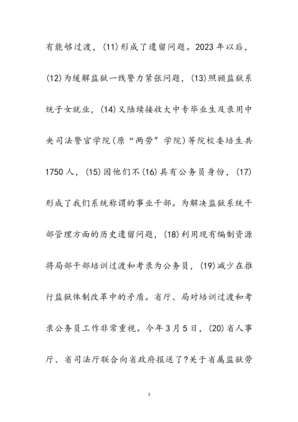 2023年领导在考核录用公务员讲话范文.doc_第3页