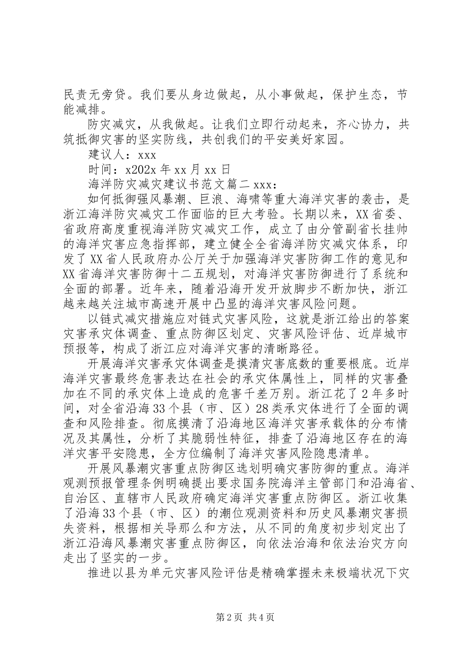 2023年海洋防灾减灾倡议书.docx_第2页
