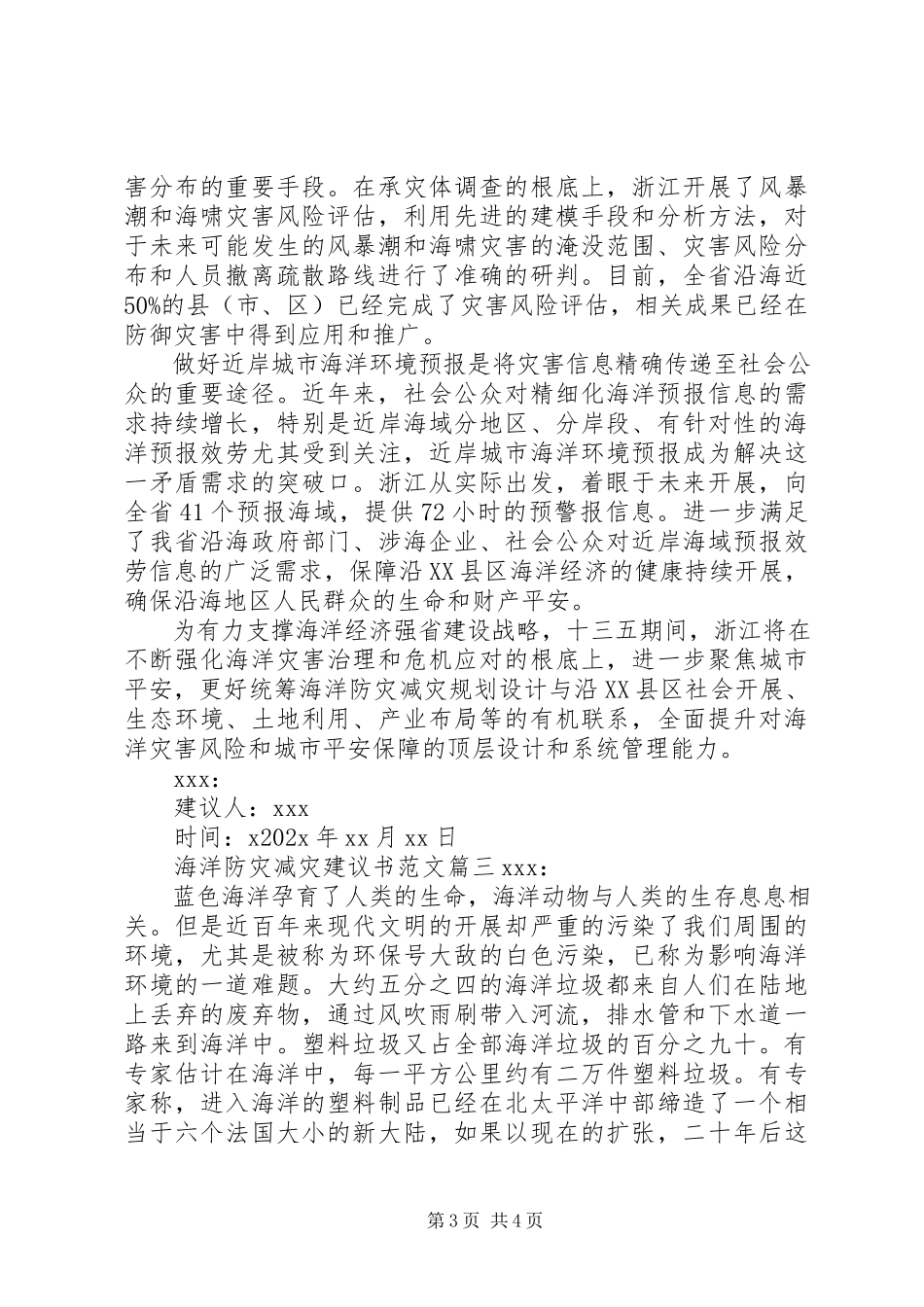 2023年海洋防灾减灾倡议书.docx_第3页