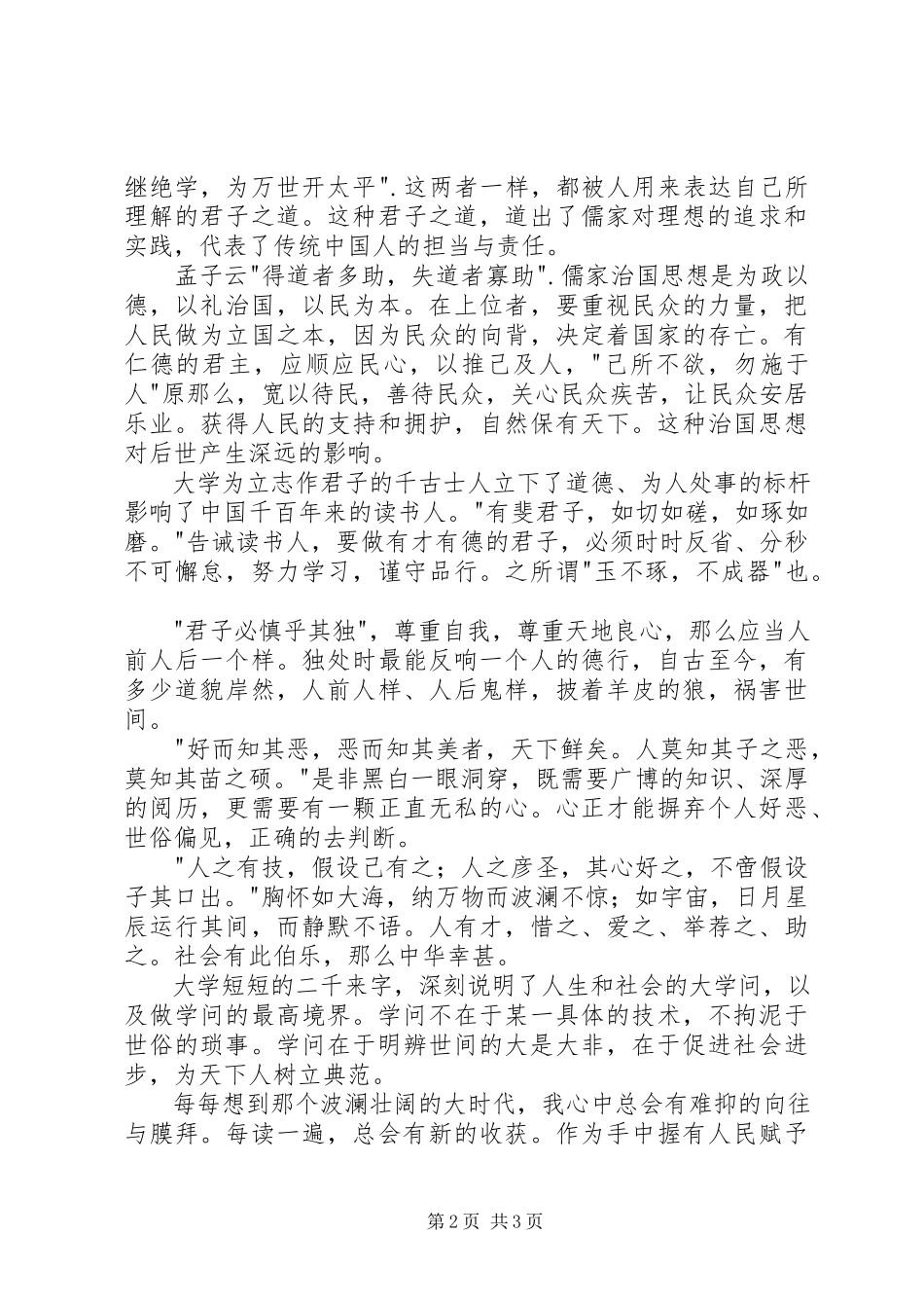 2023年读《大学》有感1500字.docx_第2页