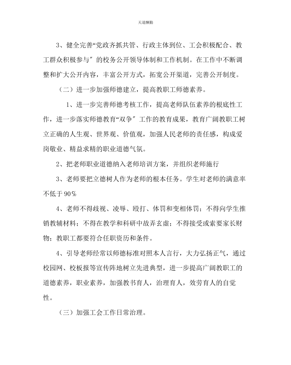 2023年学校工会中学工会工作计划.docx_第2页