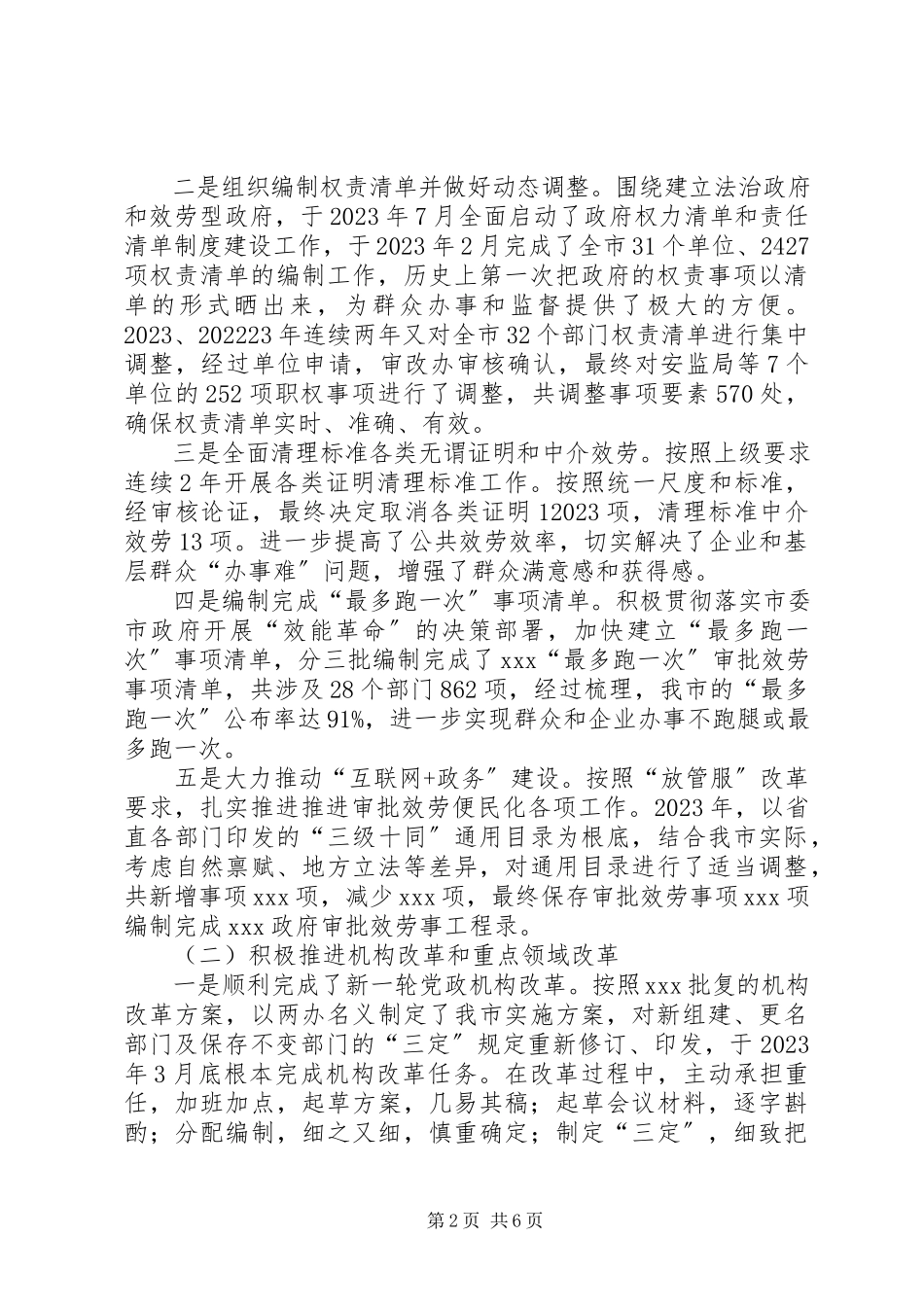 2023年编办副主任个人工作总结.docx_第2页