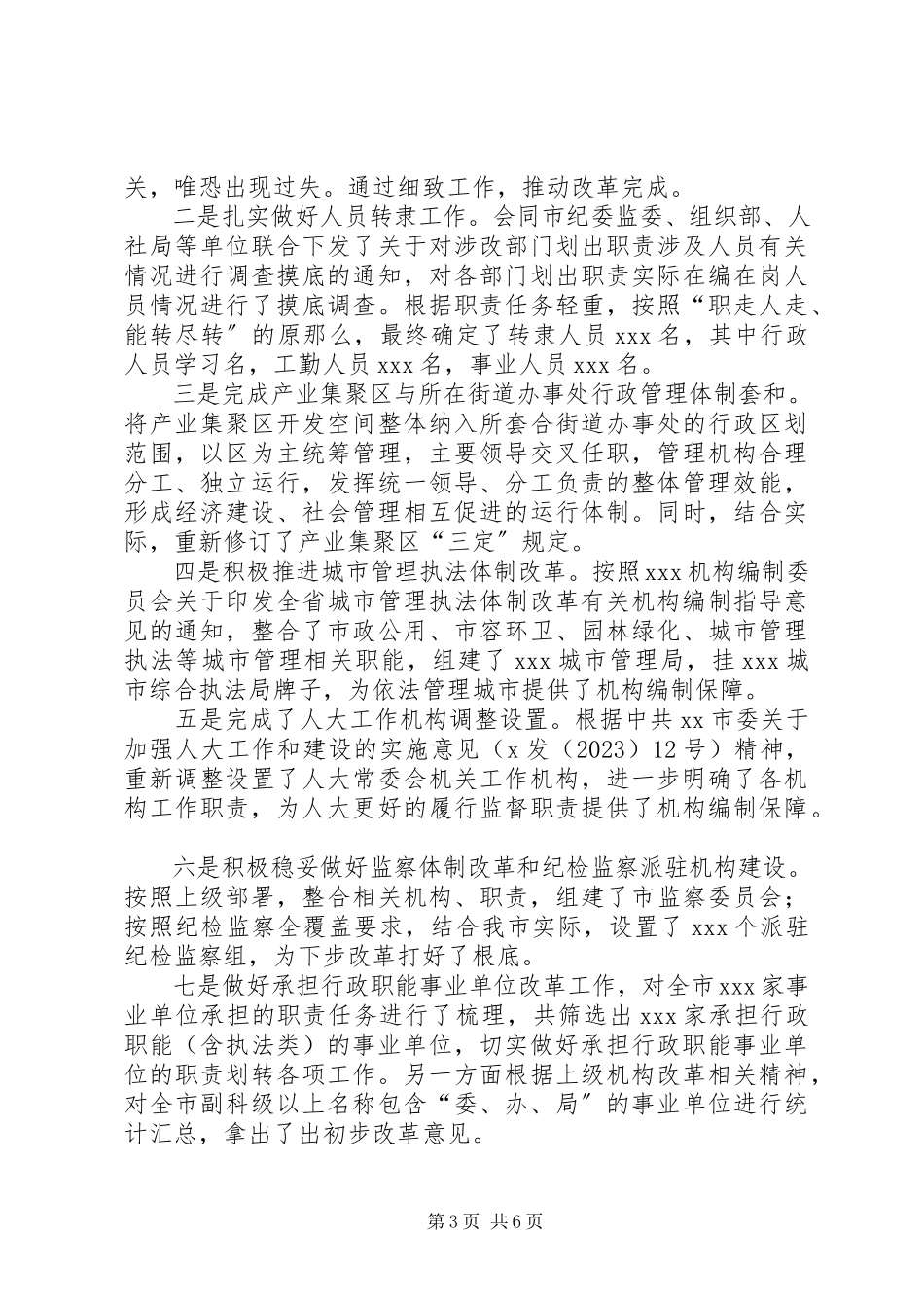 2023年编办副主任个人工作总结.docx_第3页