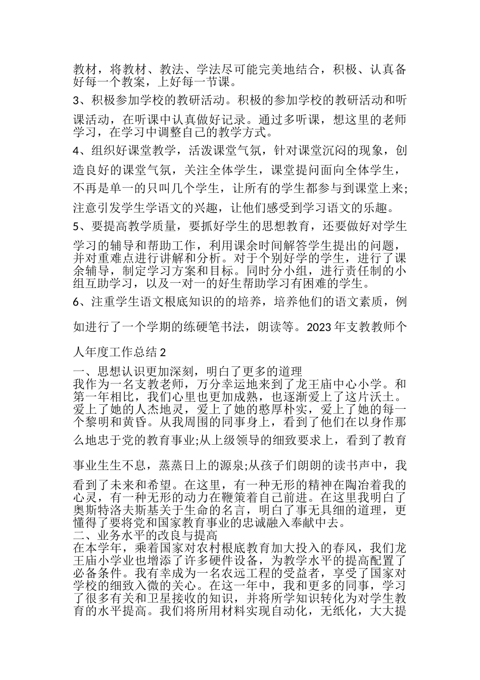2023年支教教师个人总结.doc_第2页