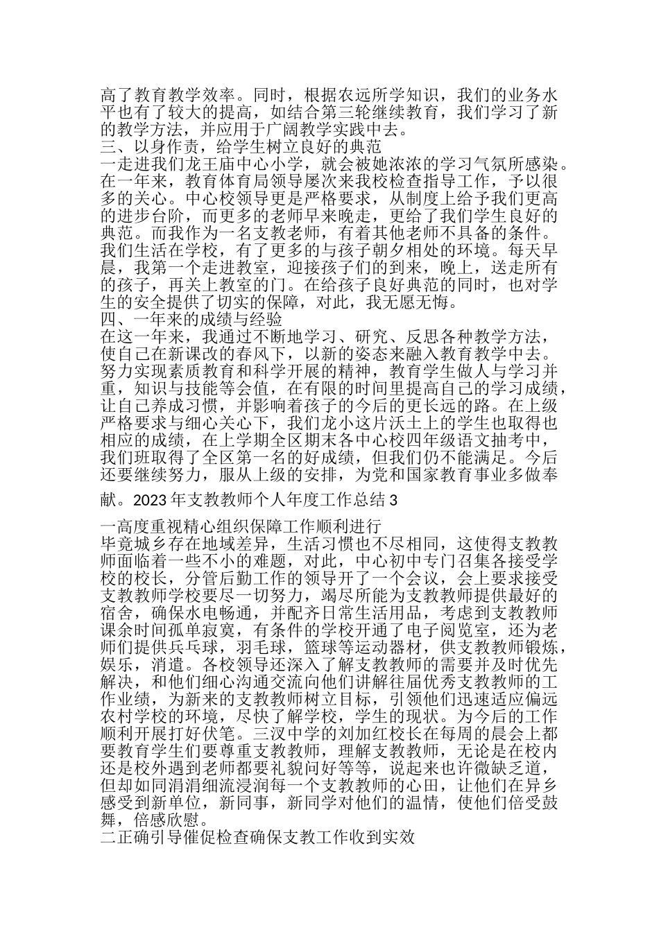 2023年支教教师个人总结.doc_第3页