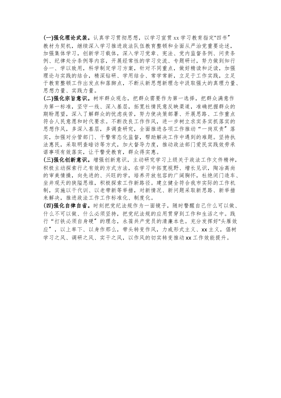 2023年政法队伍教育整顿个人对照检查材料2.docx_第3页