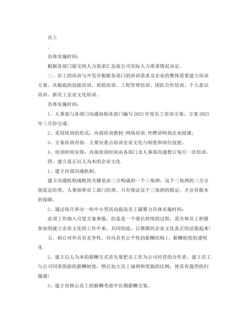 2023年人事经理工作计划结尾.docx_第2页