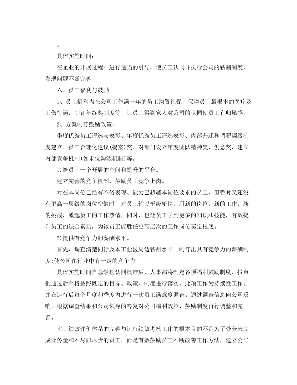 2023年人事经理工作计划结尾.docx_第3页