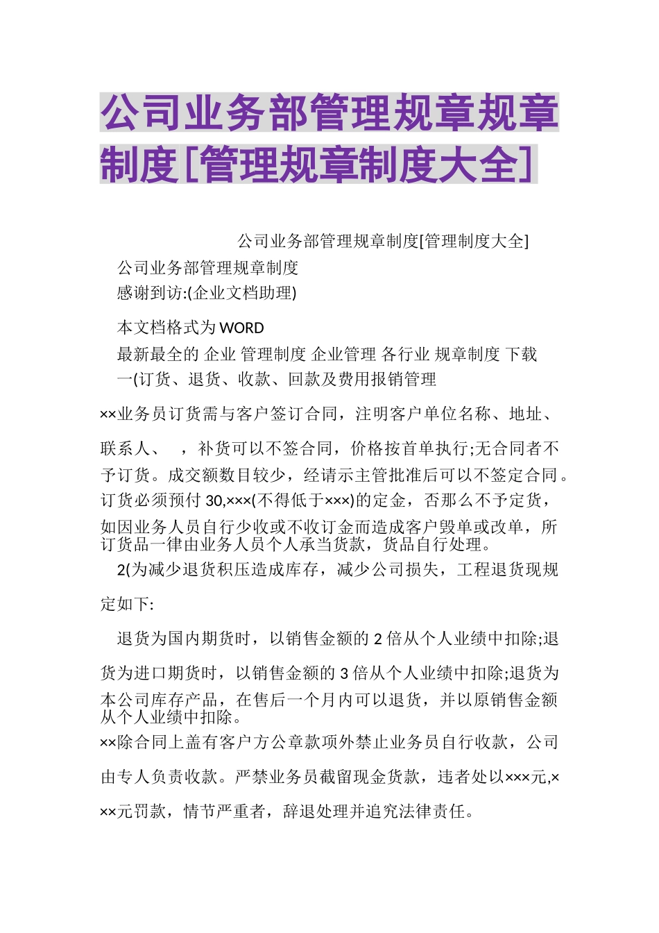 2023年公司业务部管理规章规章制度管理规章制度大全.doc_第1页