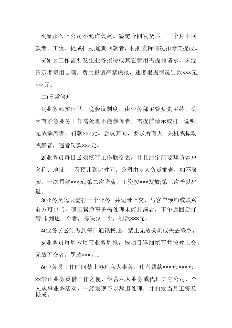 2023年公司业务部管理规章规章制度管理规章制度大全.doc_第2页