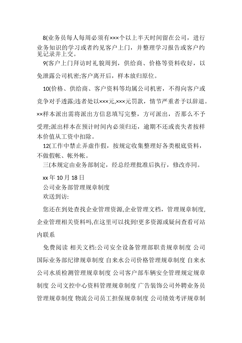 2023年公司业务部管理规章规章制度管理规章制度大全.doc_第3页