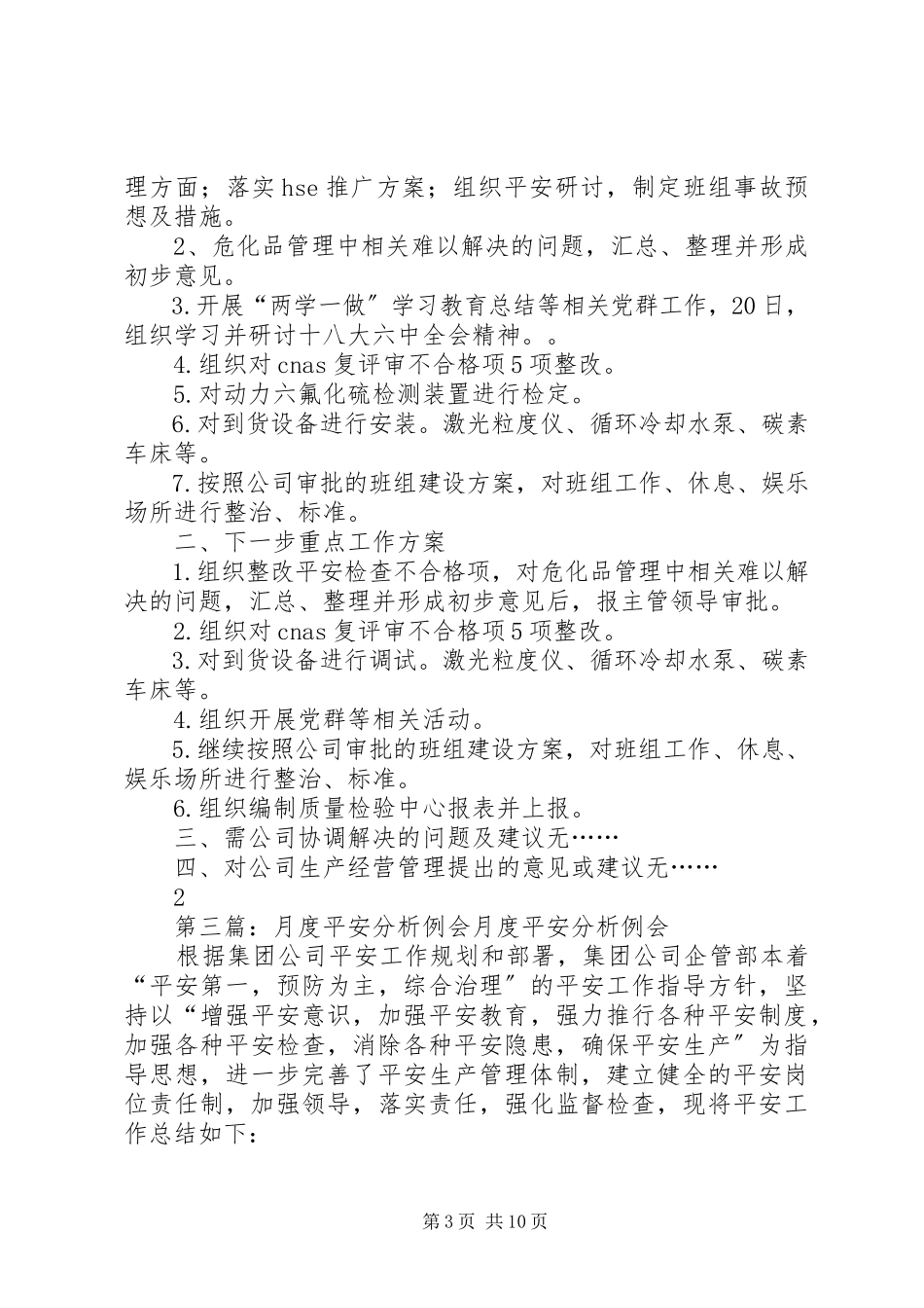 2023年设备月度例会总结.docx_第3页