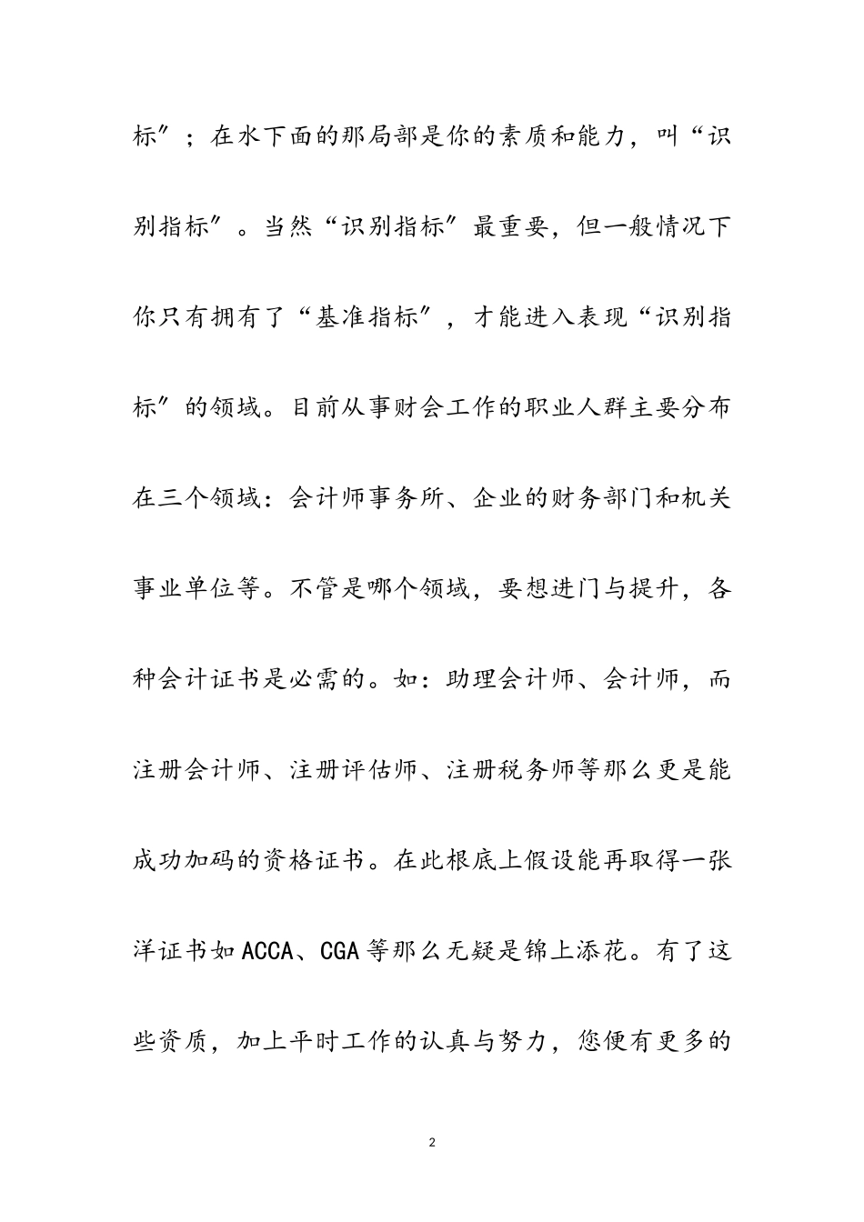 2023年科学发展观财务人才研究论文范文.doc_第2页