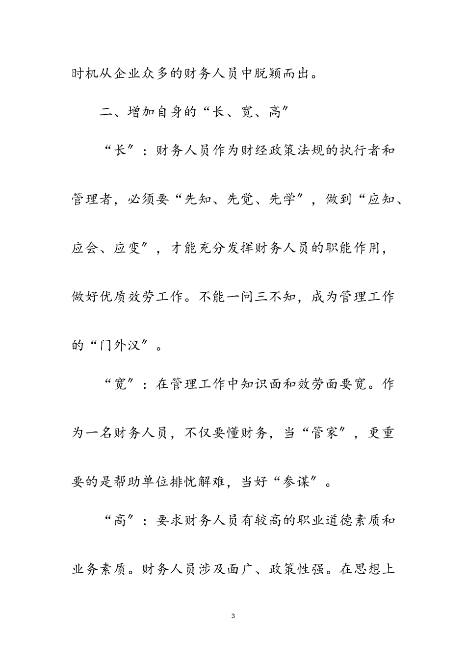 2023年科学发展观财务人才研究论文范文.doc_第3页