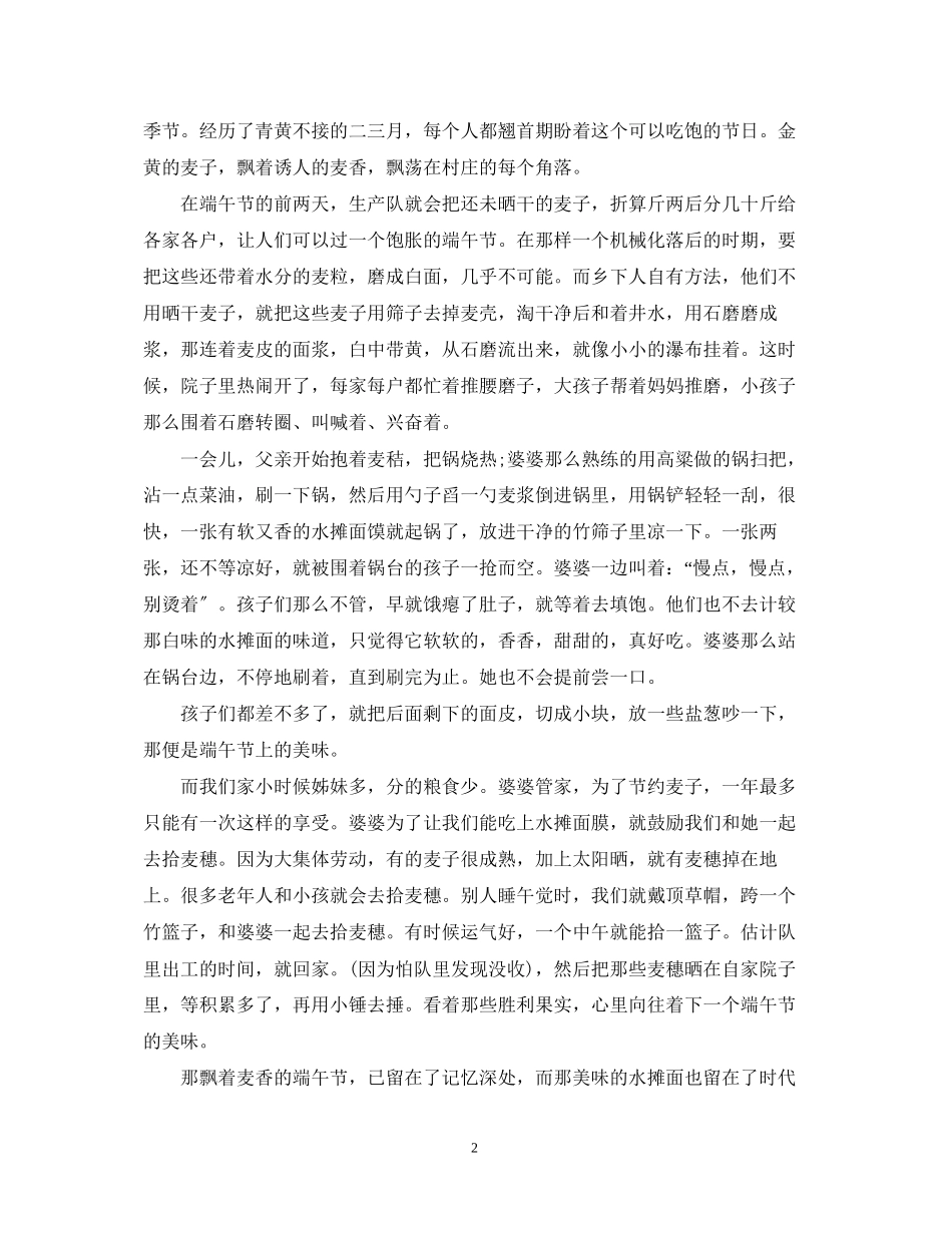 2023年赞美端午节主题演讲稿我们印象中的端午节800字5篇.docx_第2页