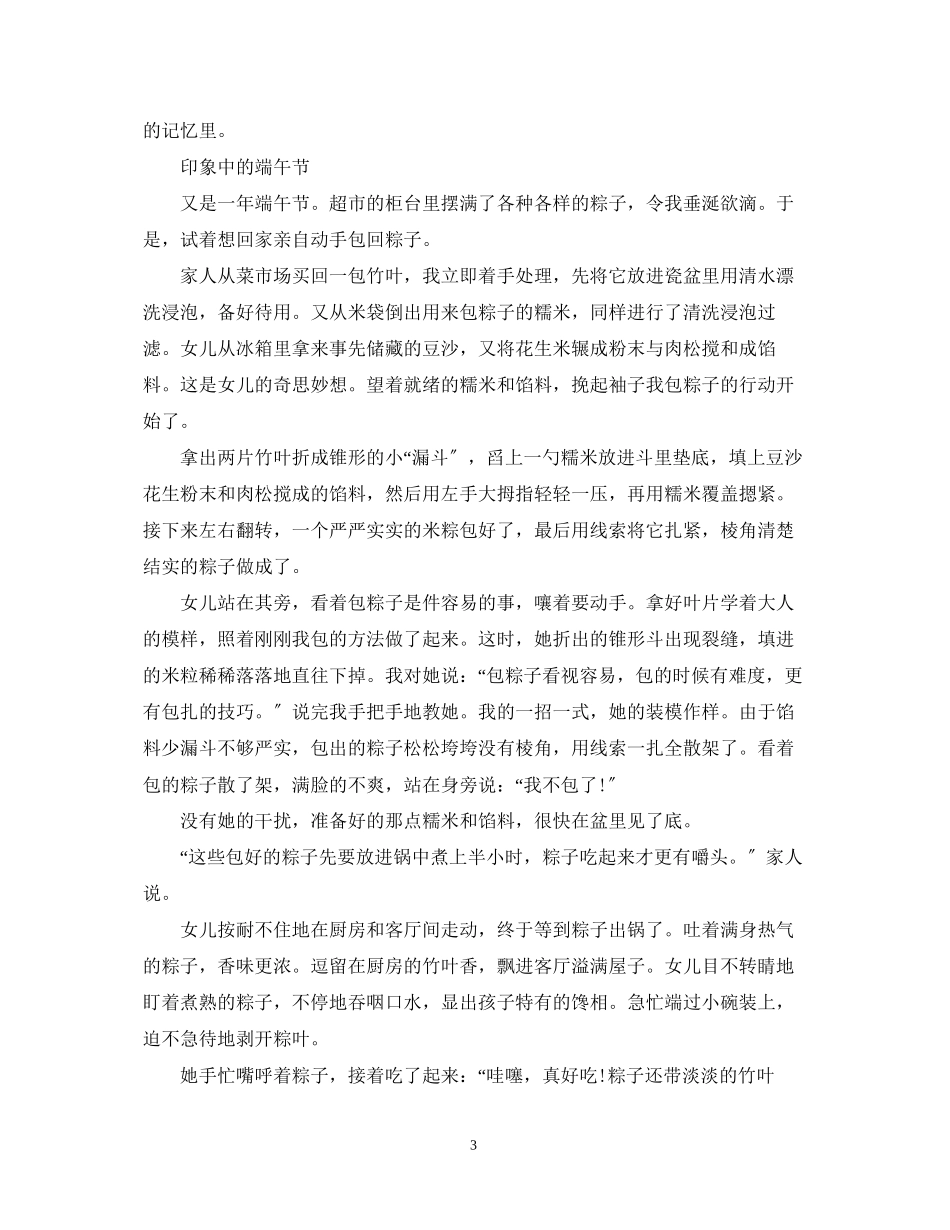 2023年赞美端午节主题演讲稿我们印象中的端午节800字5篇.docx_第3页