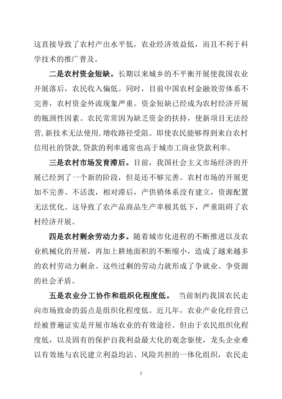 2023年浅析农村经济法制建设与“三农”问题.doc_第2页