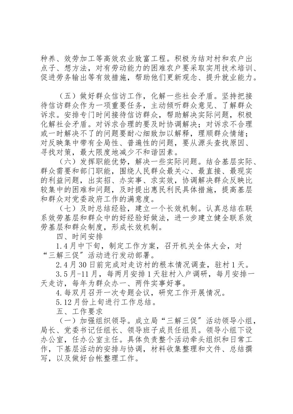 2023年机关干部下基层活动实施方案.doc_第2页