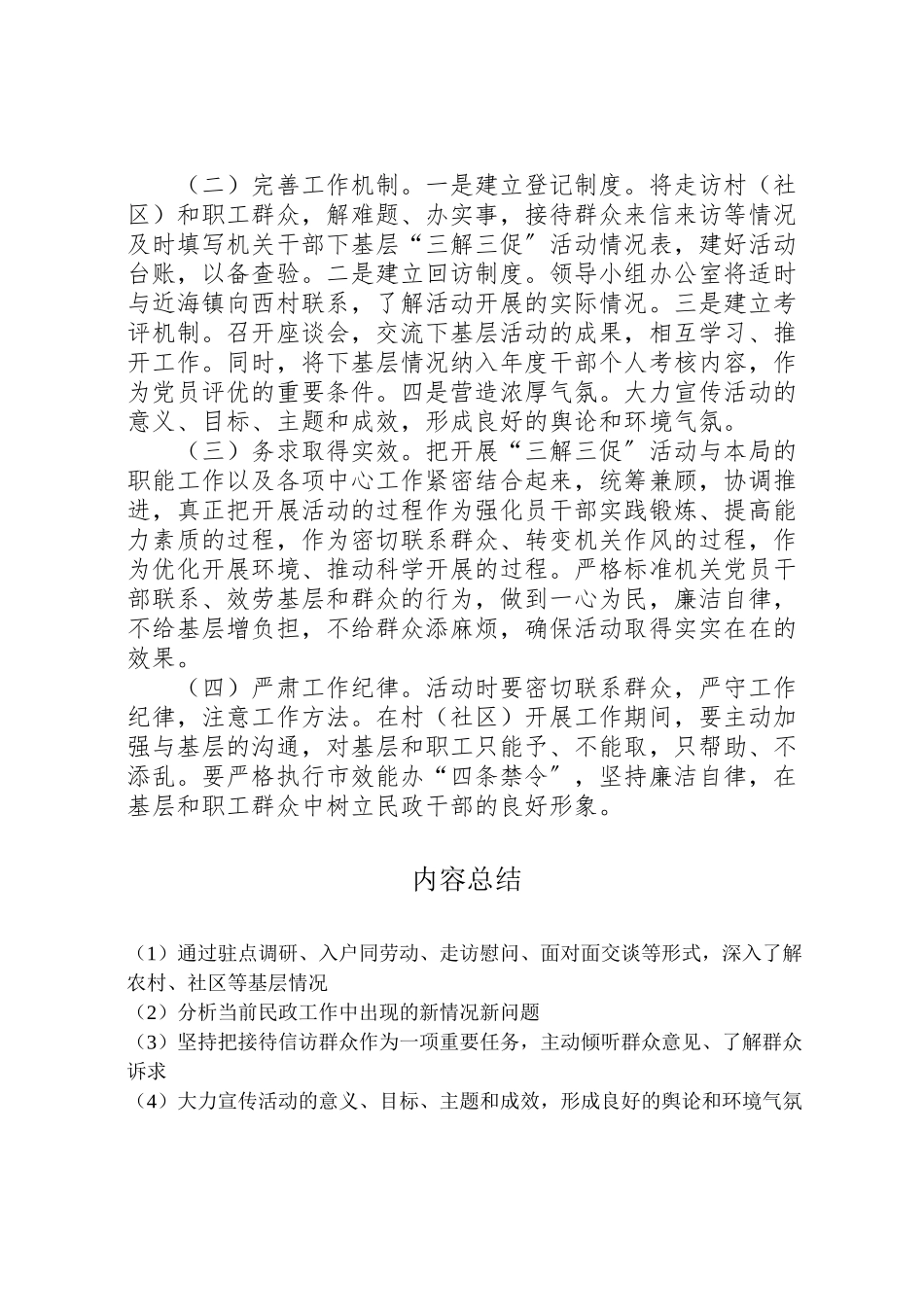 2023年机关干部下基层活动实施方案.doc_第3页