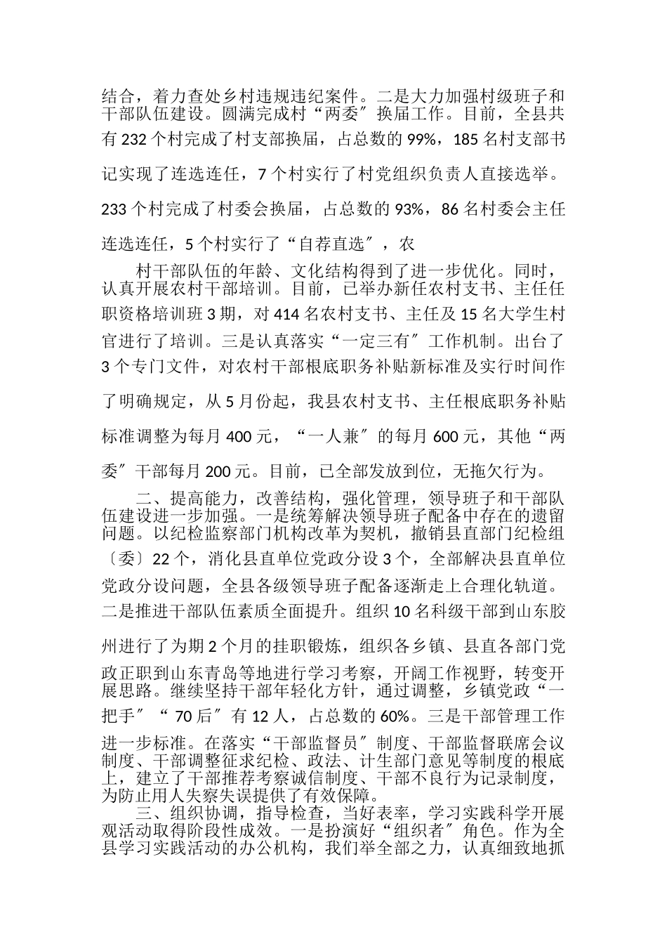 2023年县委组织部研究室工作总结及计划.doc_第2页