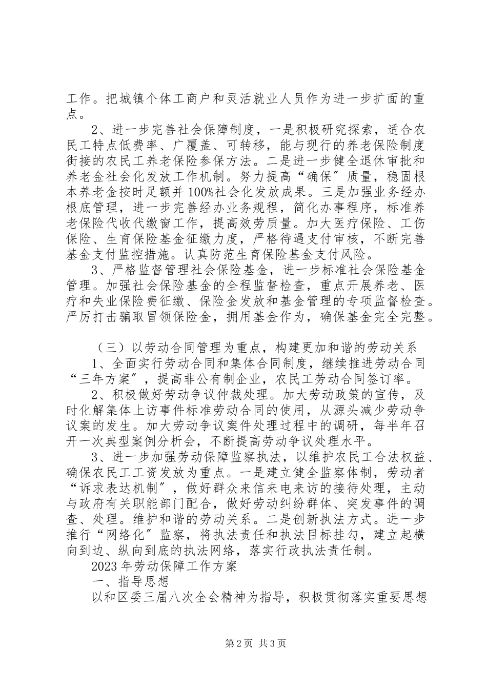 2023年劳动保障工作计划乡镇劳动保障工作计划.docx_第2页
