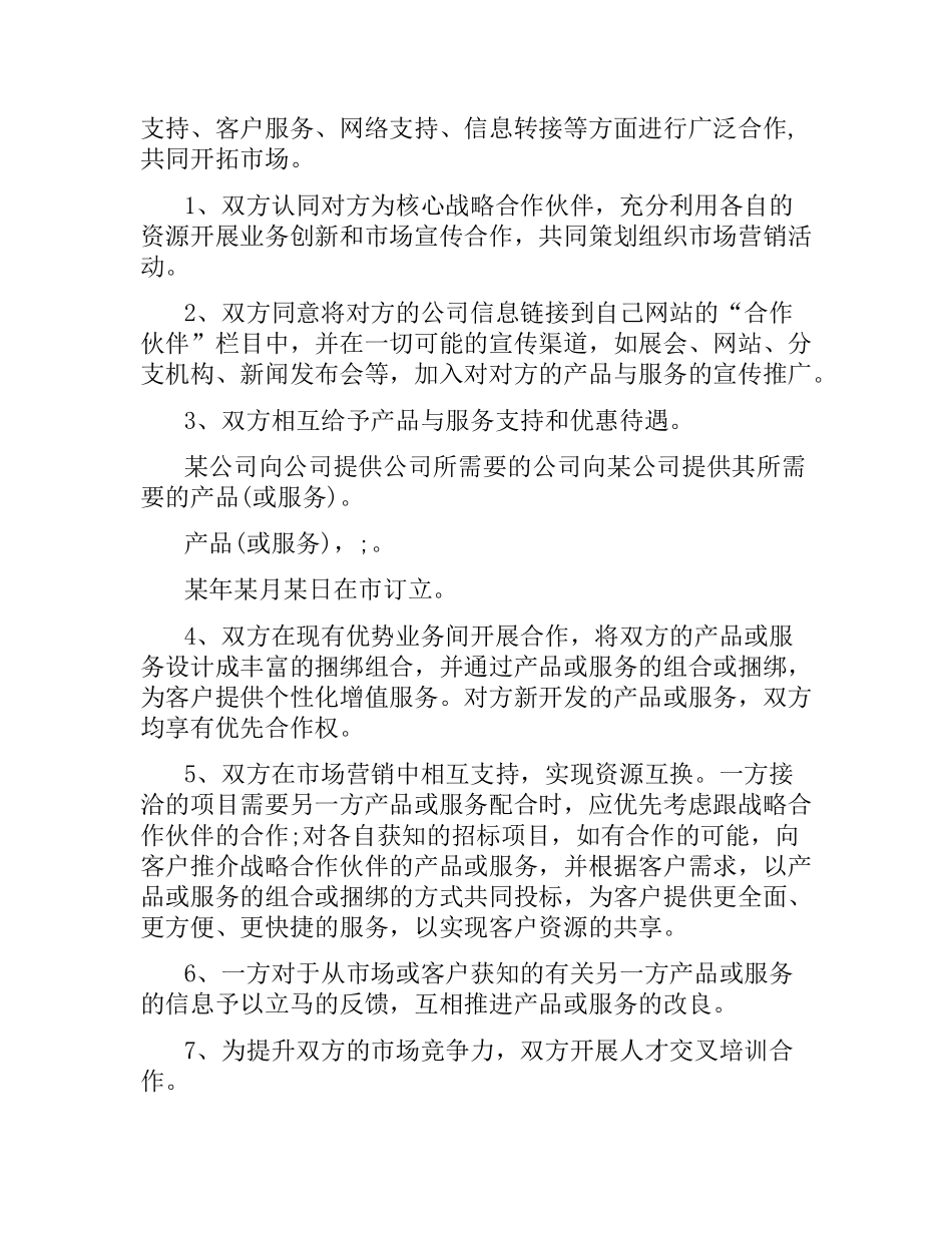 销售战略合作协议 .docx_第2页