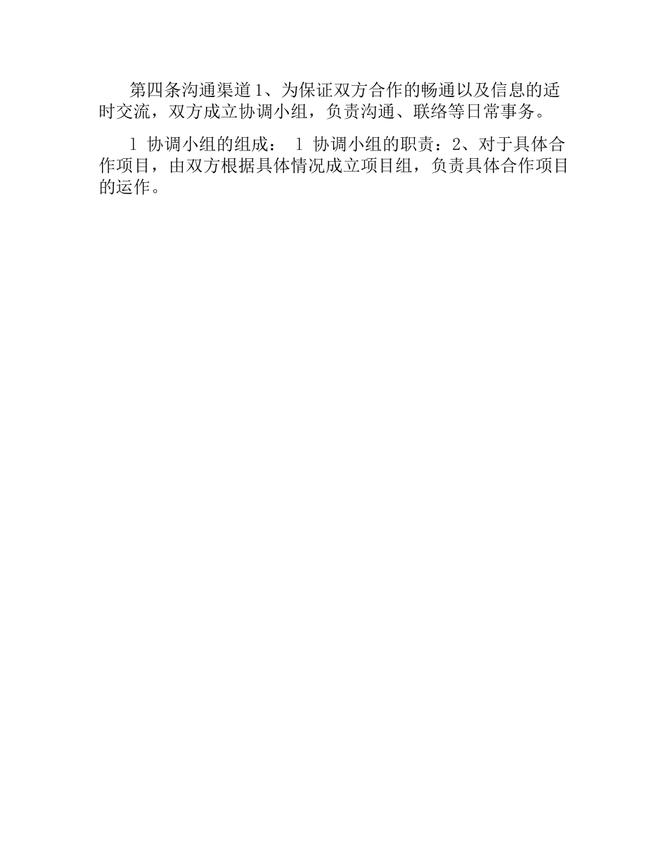 销售战略合作协议 .docx_第3页