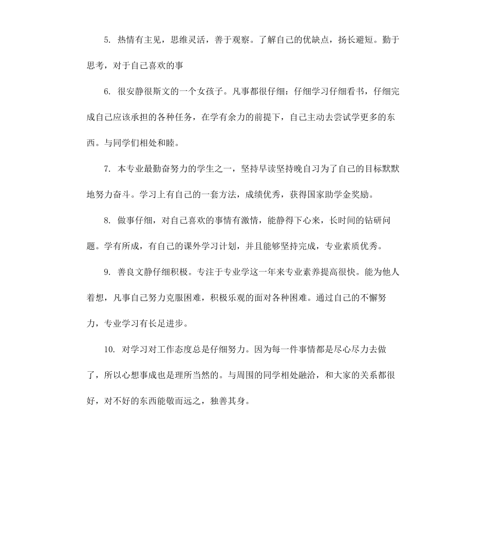 本科毕业生班委会评语.docx_第2页