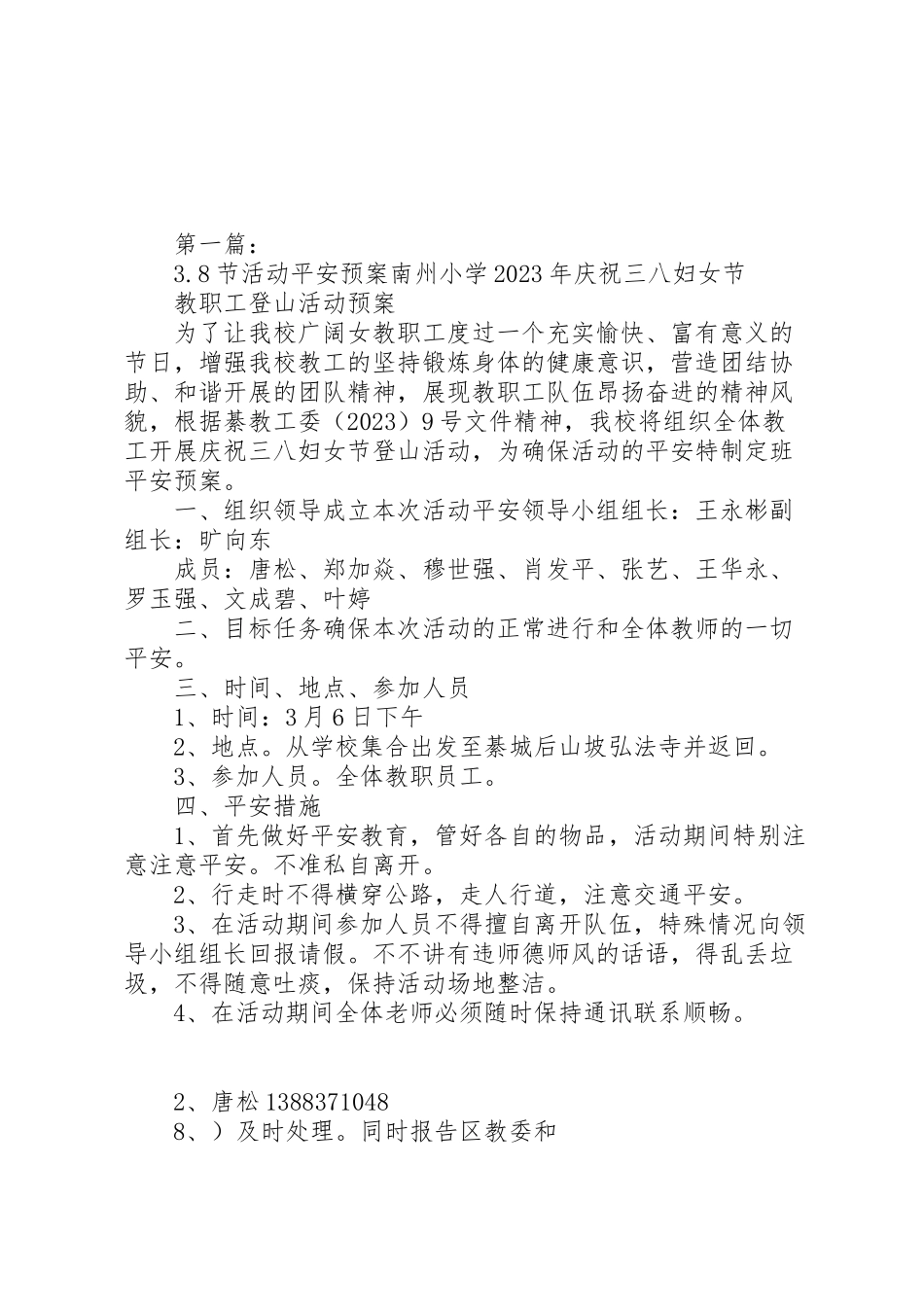 2023年8节活动安全预案.doc_第1页