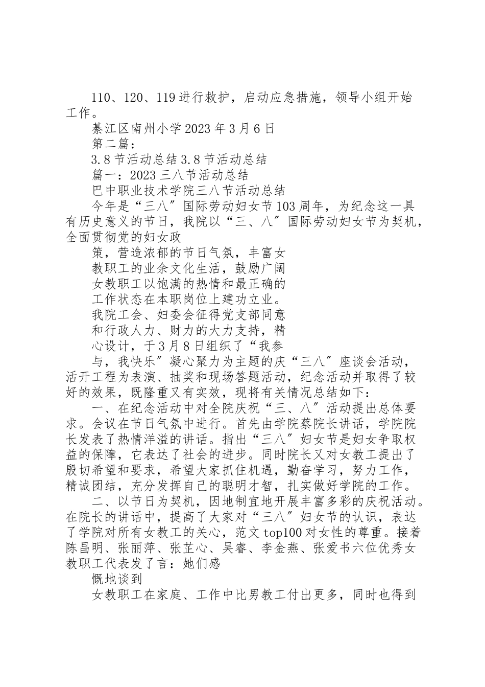 2023年8节活动安全预案.doc_第2页