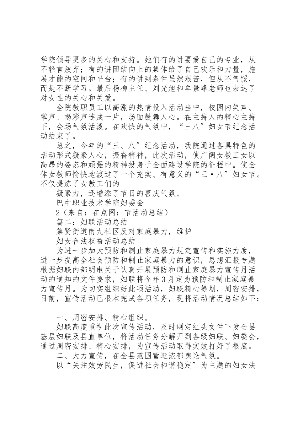 2023年8节活动安全预案.doc_第3页