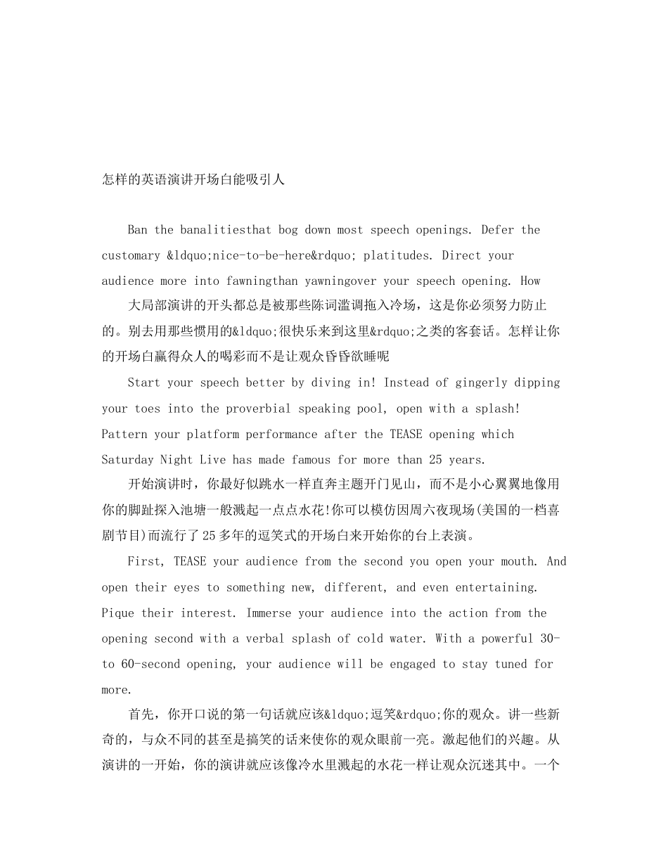 2023年怎样的英语演讲开场白能吸引人.docx_第1页