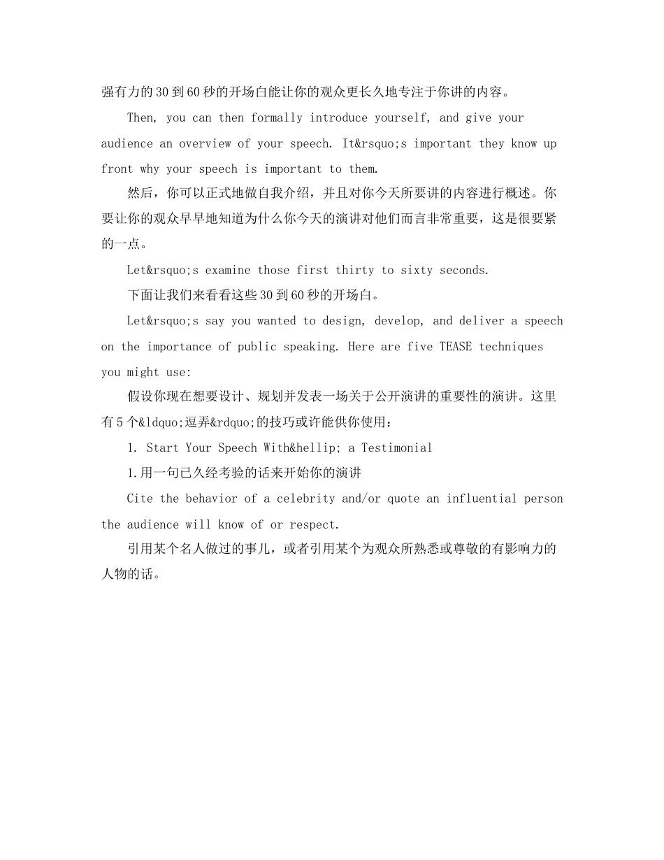 2023年怎样的英语演讲开场白能吸引人.docx_第2页