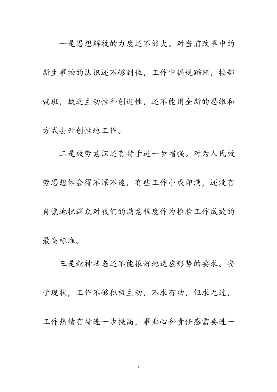 2023年党校学习材料范文.doc_第2页