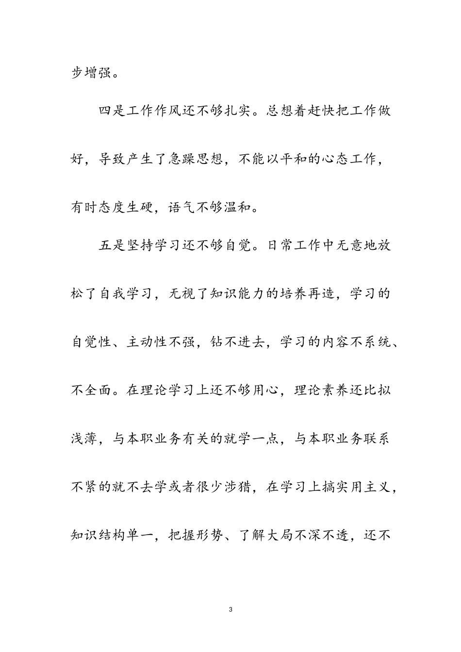 2023年党校学习材料范文.doc_第3页