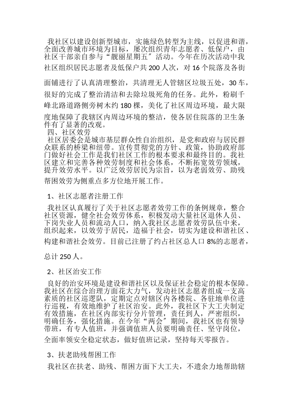 2023年度社区居委会工作总结.doc_第3页