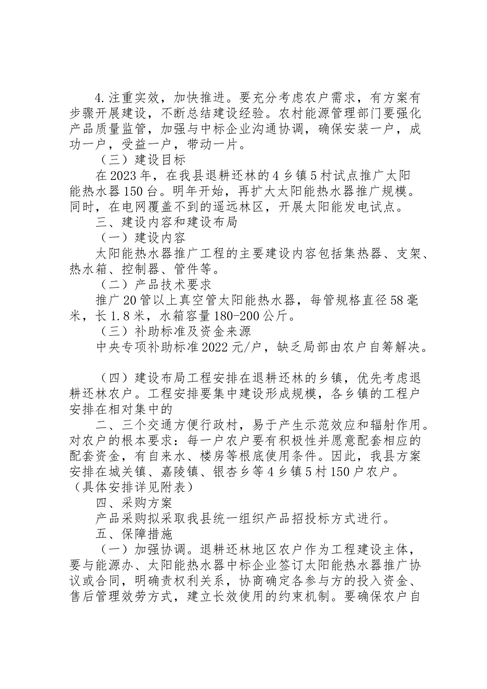 2023年云南市风电太阳能实施方案.doc_第3页