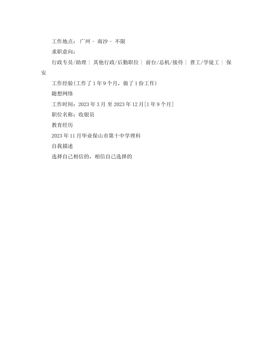 2023年行政简历.docx_第2页