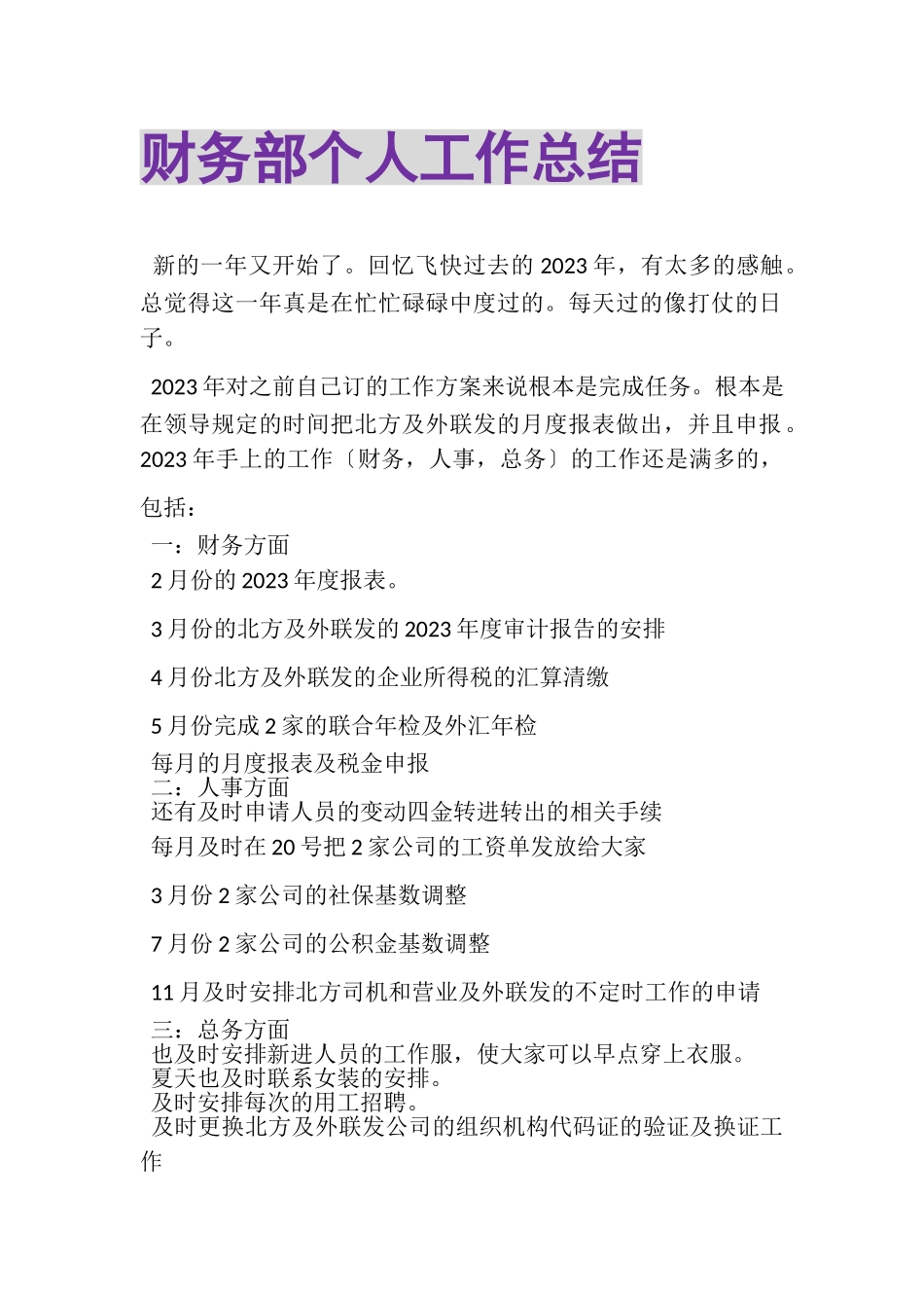 2023年财务部个人工作总结.doc_第1页