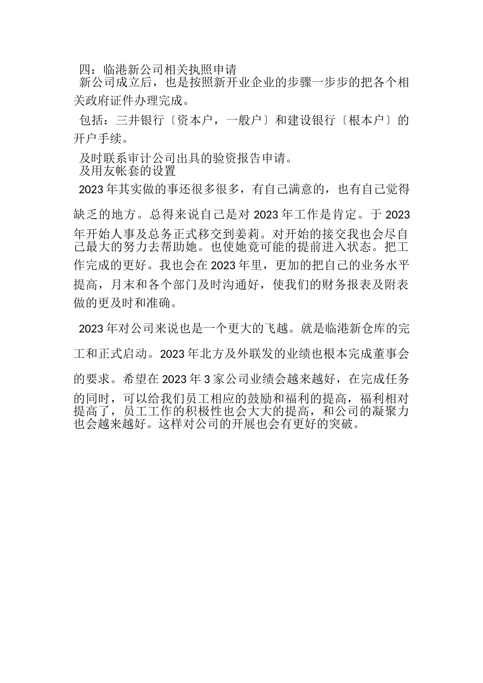 2023年财务部个人工作总结.doc_第2页