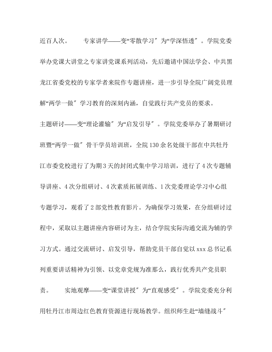 2023年三步先手棋助推高校党的建设工作务实开展.docx_第2页