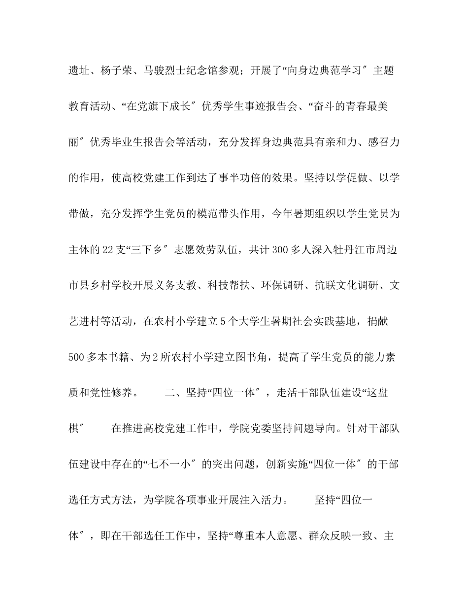 2023年三步先手棋助推高校党的建设工作务实开展.docx_第3页