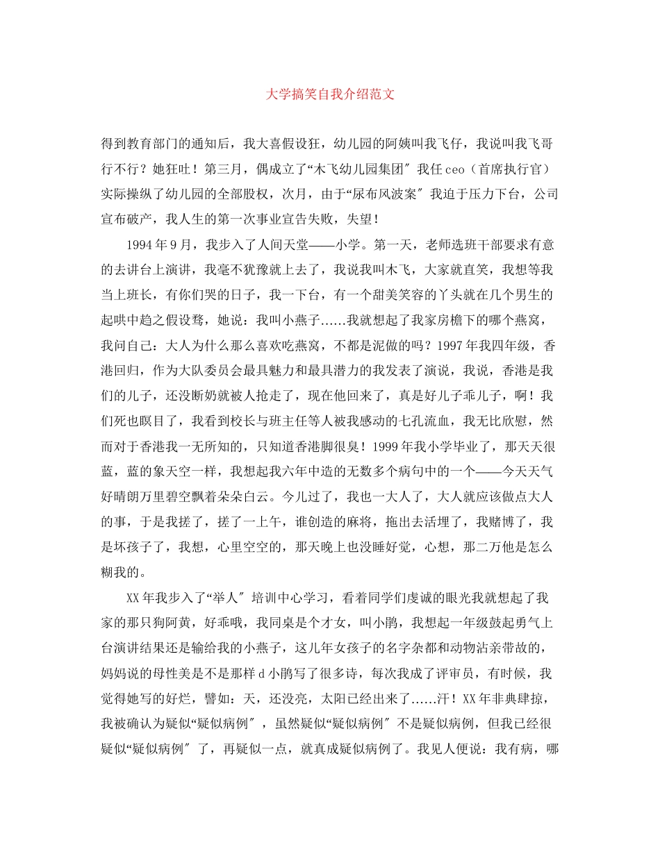 2023年大学搞笑自我介绍范文.docx_第1页