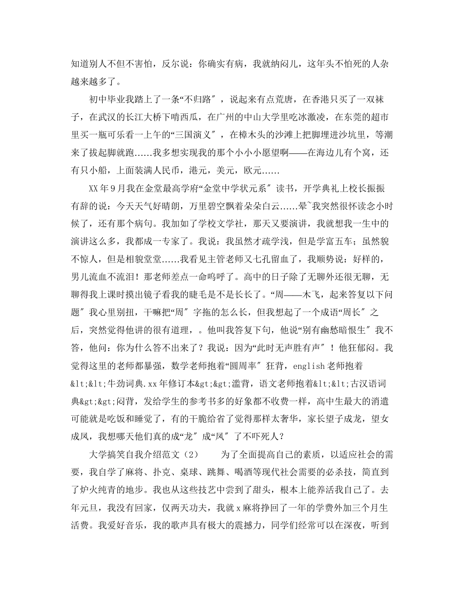 2023年大学搞笑自我介绍范文.docx_第2页