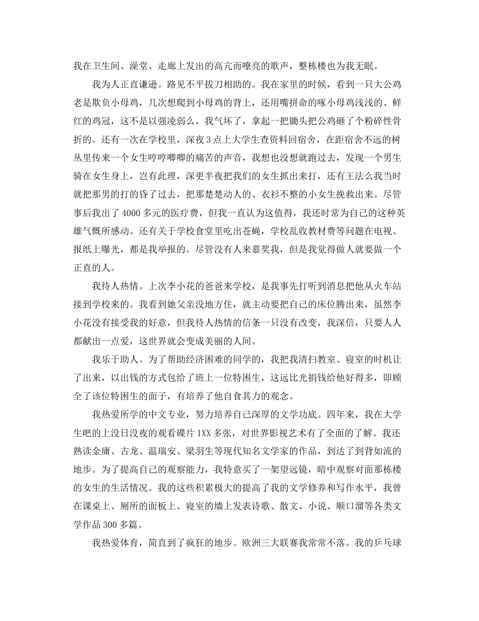 2023年大学搞笑自我介绍范文.docx_第3页